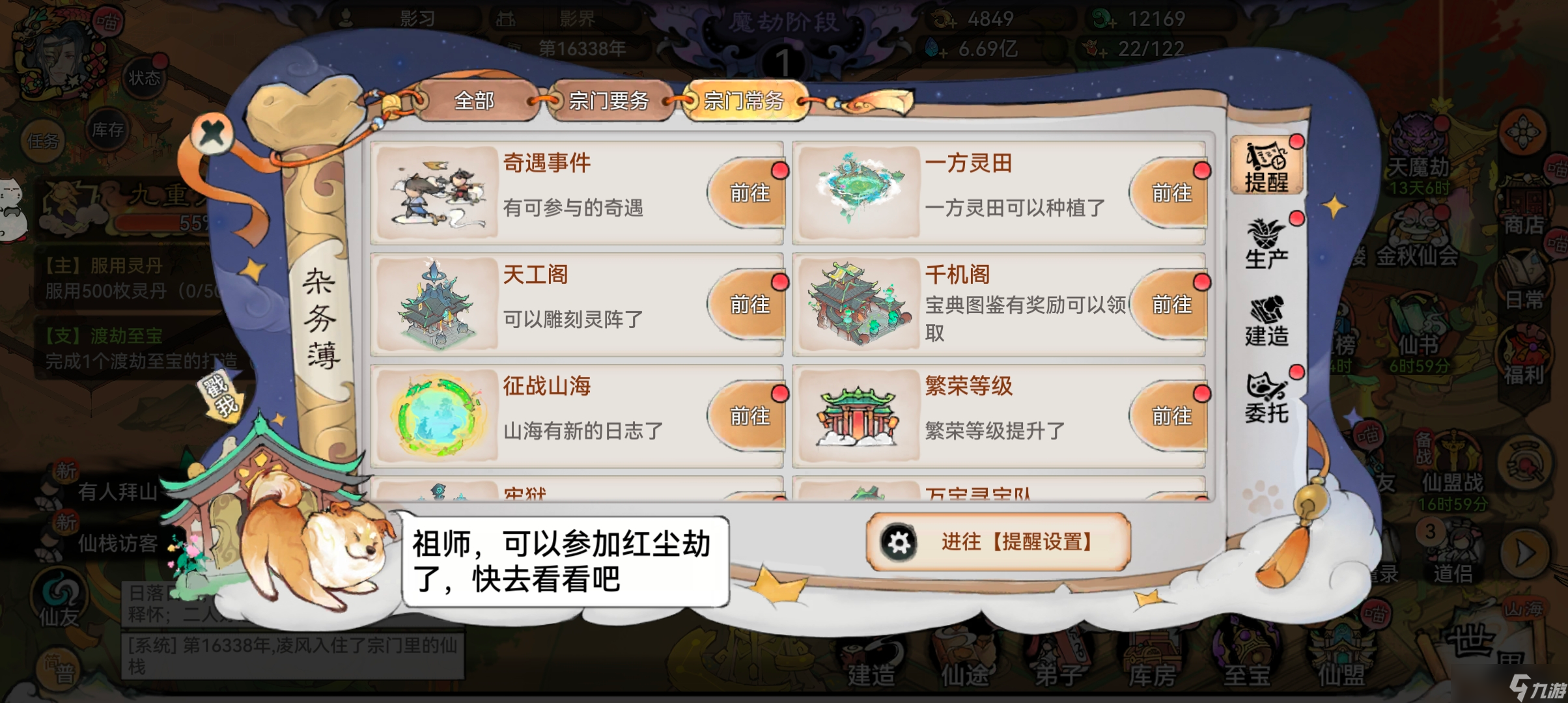 最强祖师【日常收菜攻略】祖师的日常归纳，今天你完成了吗?