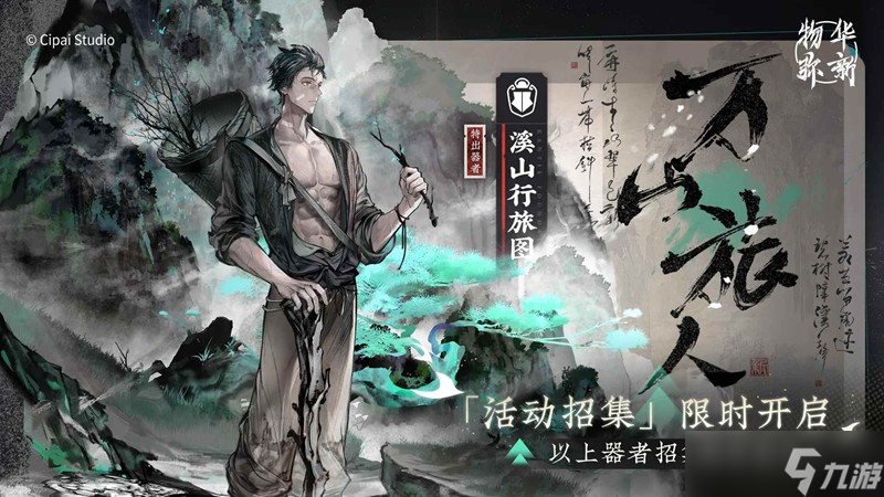 物华弥新2.3下卡池抽哪个角色？