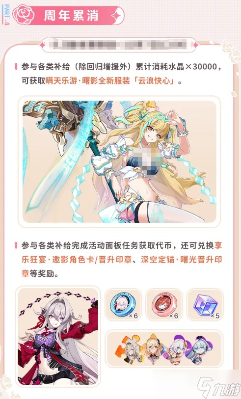 崩坏3九周年福利活动说明