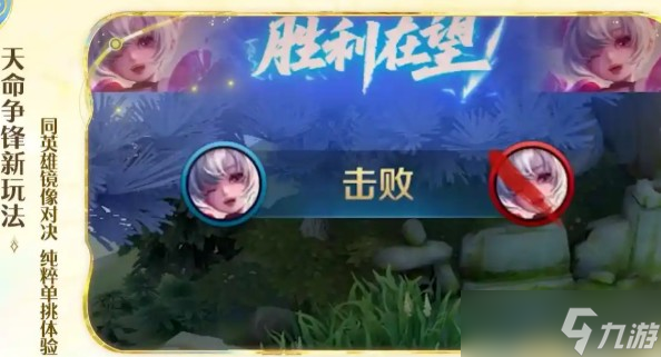 王者荣耀天命争锋玩法说明