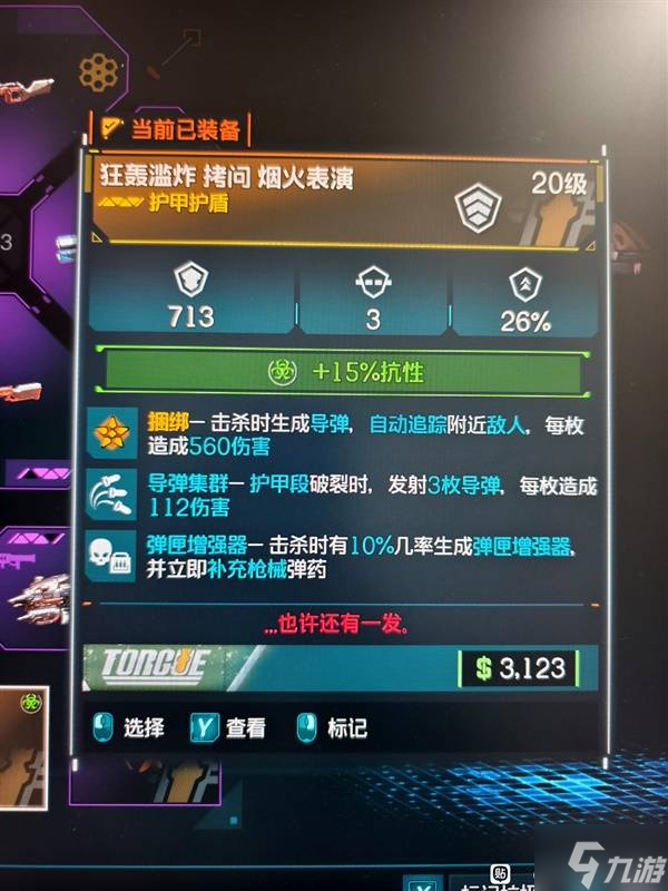《无主之地4》前期高伤害秒BOSS构筑分享