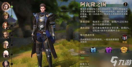 猎魂觉醒记忆之战通关奖励全解析
