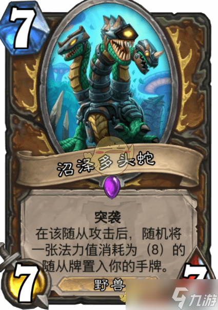 炉石传说：沼泽多头蛇性能评测