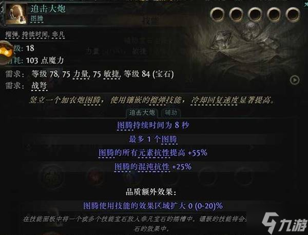 《流放之路2》战争使者新手向迫击炮BD推荐