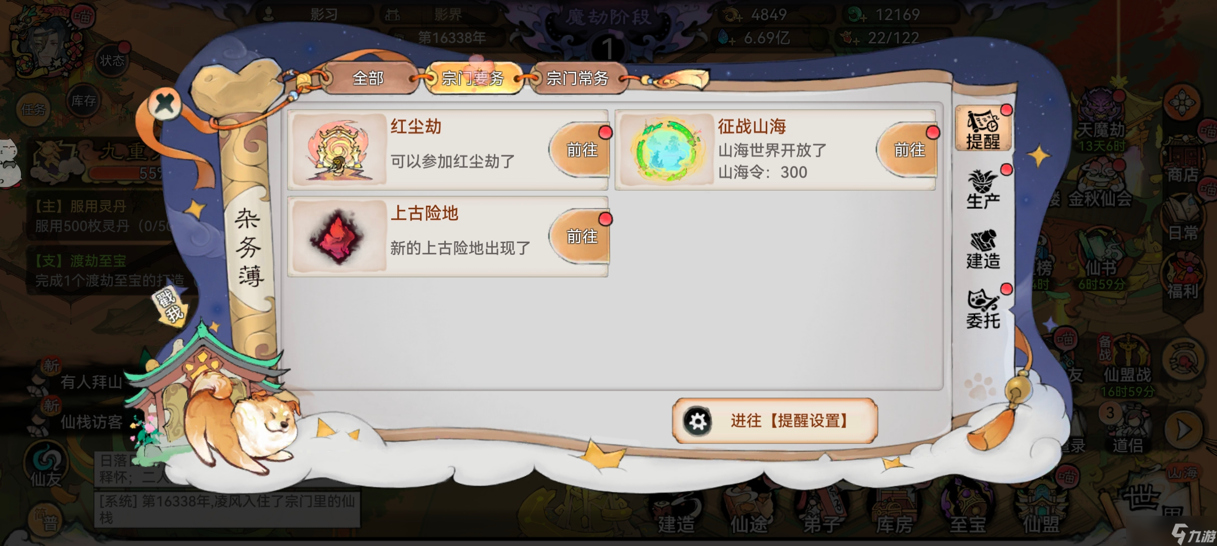最强祖师【日常收菜攻略】祖师的日常归纳，今天你完成了吗?