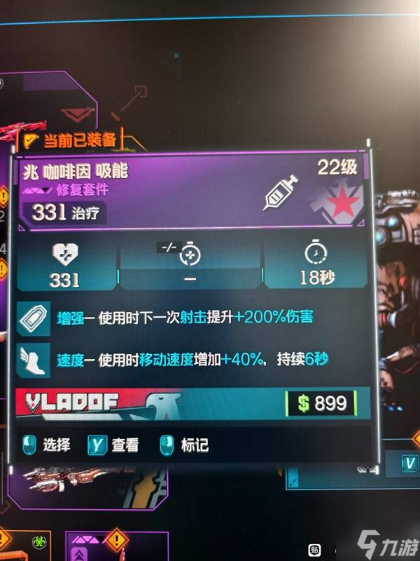 《无主之地4》前期高伤害秒BOSS构筑分享