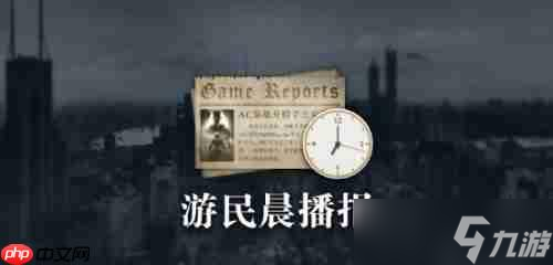 晨报|曝《GTA6》有信心不再延期 《羊蹄山》发新消息