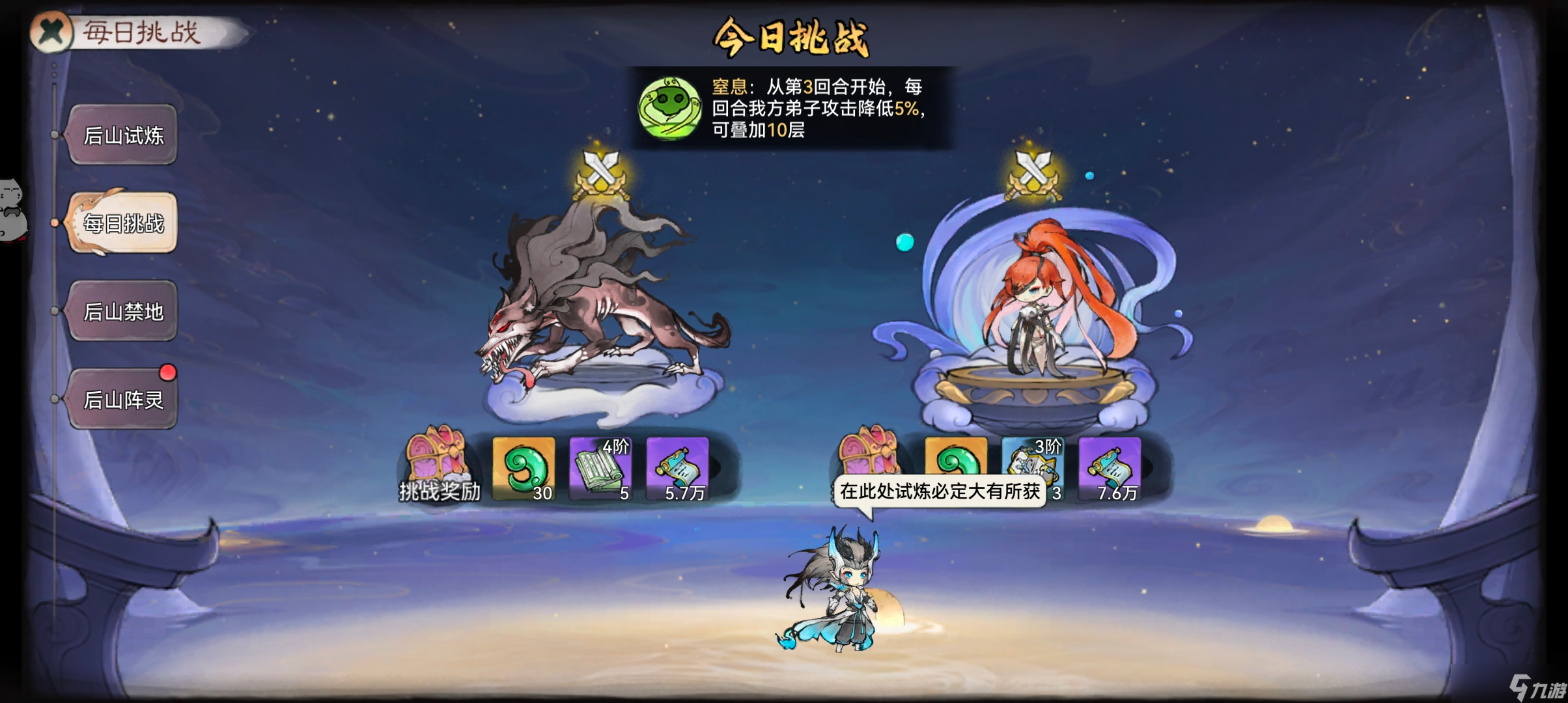 最强祖师【日常收菜攻略】祖师的日常归纳，今天你完成了吗?