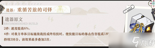 崩壞星穹鐵道刻律德菈遺器選擇推薦