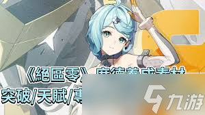 绝区零席德养成需要哪些材料
