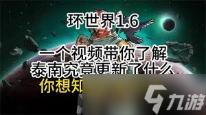 环世界1.6何时更新