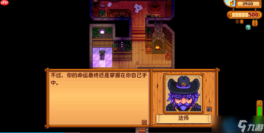 星露谷物语法师攻略 从社区中心卷轴到魔法塔奇遇