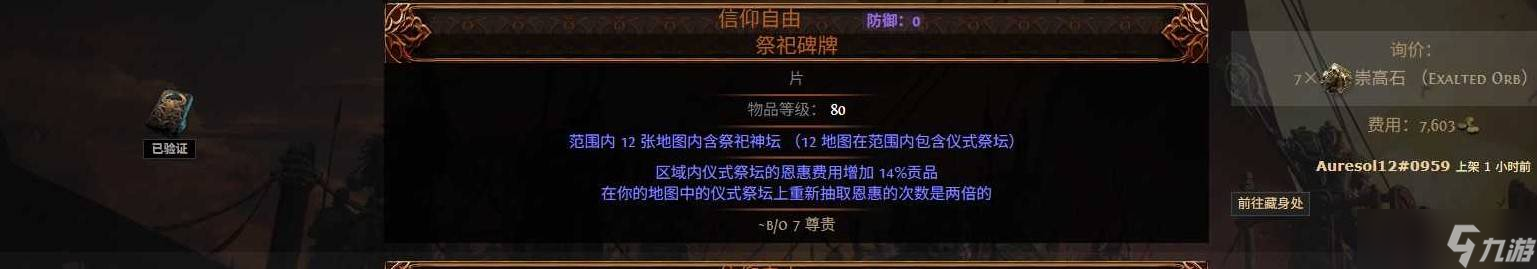 《流放之路2》异界祭坛攻略解析及天赋点分配指南