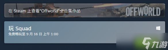 戰(zhàn)術(shù)射擊游戲《戰(zhàn)術(shù)小隊(duì)》開啟限免 持續(xù)至9月16日