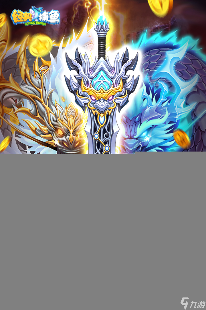 《經(jīng)典捕魚》 新人必選的得力助手，帶你輕松上手捕魚游戲