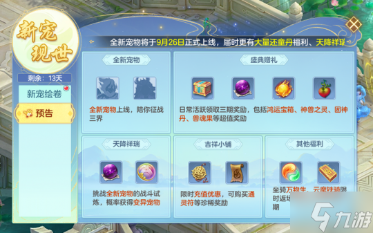 《幻唐志》金秋大服“山河盛世”预约领好礼，专属萌宠“皮皮鲨”抢先看！