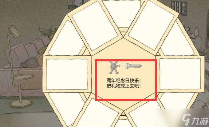 《拣爱》第三章通关攻略