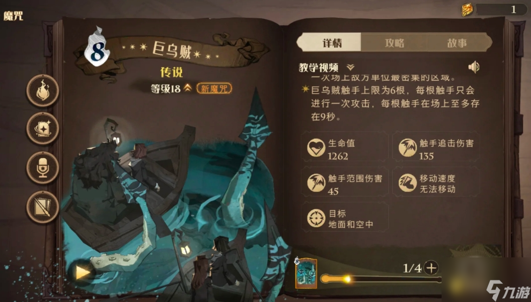 哈利波特魔法覺醒巨烏賊試煉怎么打