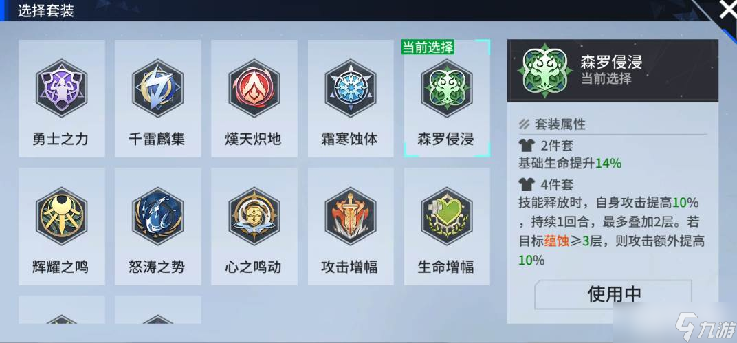 《锚点降临》战员模组选择