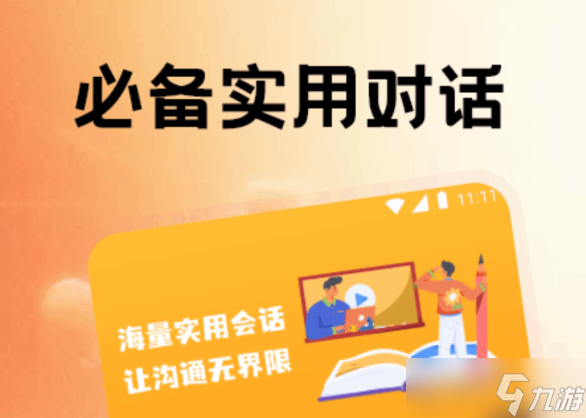 英语学习软件哪个好用