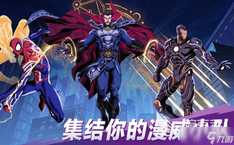 漫威秘法狂潮什么时候上线 漫威秘法狂潮公测日期