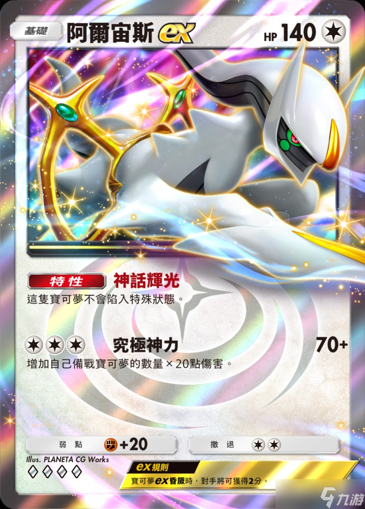 《Pokémon Trading Card Game Pocket》最新主题扩充包「超克之光」登场