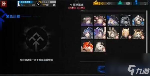 明日方舟緊急運(yùn)輸怎么做 明日方舟緊急運(yùn)輸事件攻略