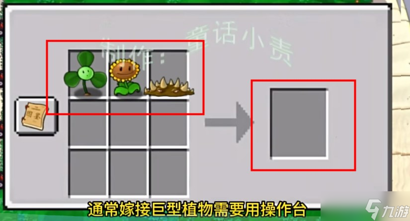《植物大战僵尸嫁接版》全家福植物嫁接方法