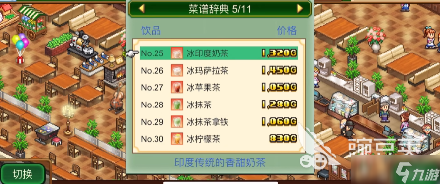 创意咖啡店物语攻略分享 创意咖啡店物语新手开局一览