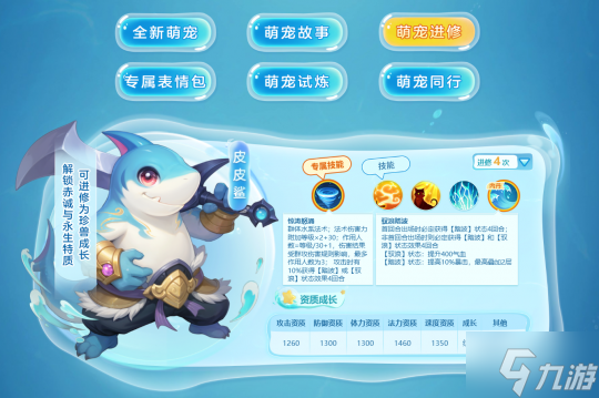 《幻唐志》金秋大服“山河盛世”预约领好礼，专属萌宠“皮皮鲨”抢先看！