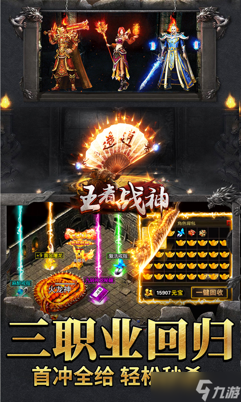 《王者战神-送500真充》职业选择攻略 打造你的专属英雄之路