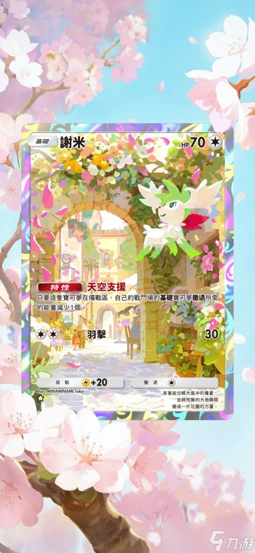《Pokémon Trading Card Game Pocket》最新主题扩充包「超克之光」登场