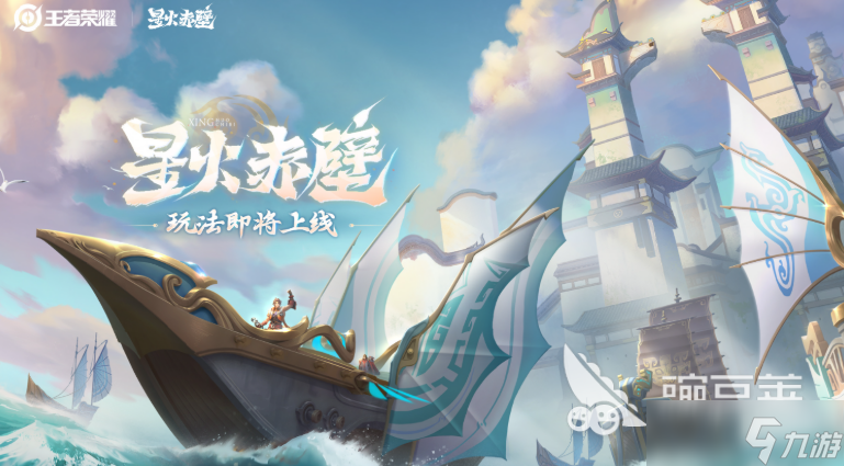 王者荣耀星火赤壁玩法介绍 王者荣耀星火赤壁怎么玩