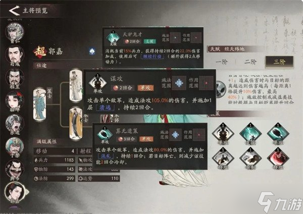 三国望神州郭嘉怎么培养 郭嘉培养攻略