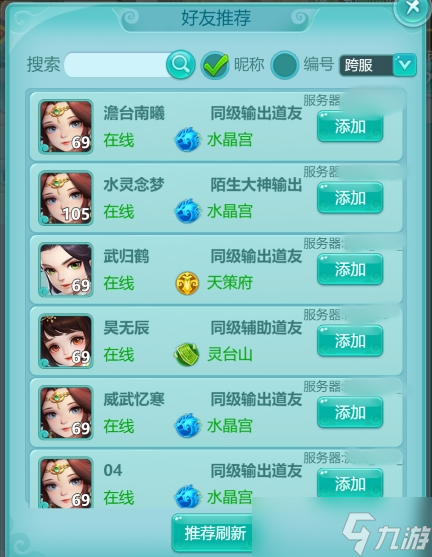 我的好友遍布五湖四海 《逍遥情缘》手游如何跨服加好友？