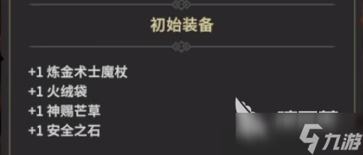 为了吾王炼金术士怎么样 为了吾王炼金术士角色介绍
