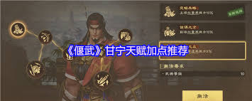 偃武甘宁怎么加点
