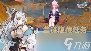 崩坏星穹铁道终将再起的涟漪隐藏任务怎么完成