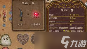 背包乱斗幽灵匕首如何合成