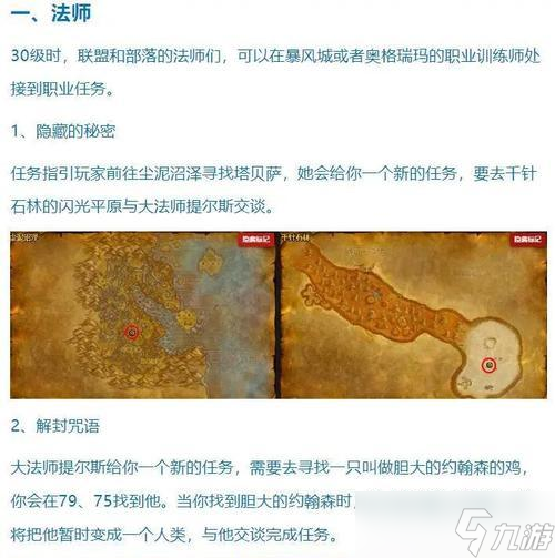 魔兽世界90叛乱废墟之下任务攻略 全面解析魔兽世界90级任务流程