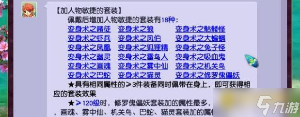 梦幻西游敏捷套排行解析 - 不同等级下的敏捷套选择指南