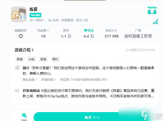 《拣爱》用激活码兑换新版本方法