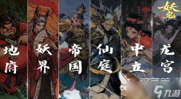 代号妖鬼仙庭势力怎么样 代号妖鬼仙庭好玩吗