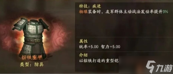 三国志战略版英雄命世武将杨琪解析