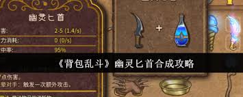 背包乱斗幽灵匕首怎么合成