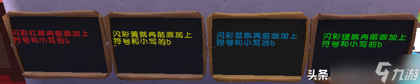 迷你世界闪字如何打