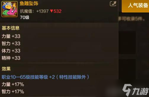 DNF手游 鱼雕左槽因技攻算法改动晋升T0幻神装备，全职业毕业首选 