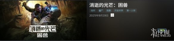 《消逝的光芒 困兽》提前破笼！全球同步解锁时间公布