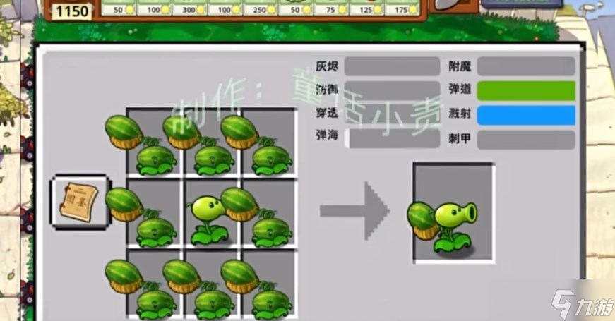 《植物大战僵尸嫁接版》全家福植物嫁接方法