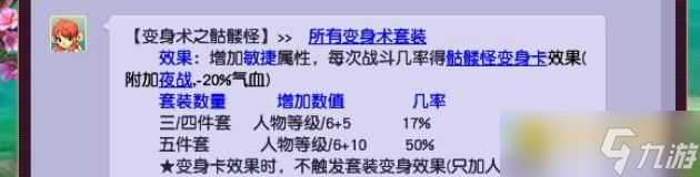 梦幻西游敏捷套排行解析 - 不同等级下的敏捷套选择指南